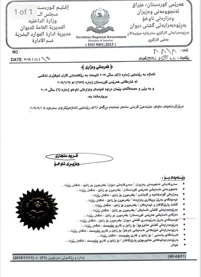 دەقی نووسراوی وەزارەتی ناوخۆ