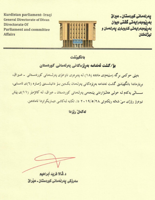 بانگهێشتنامەی سەرۆكی پەرلەمان بۆ پەرلەمانتاران