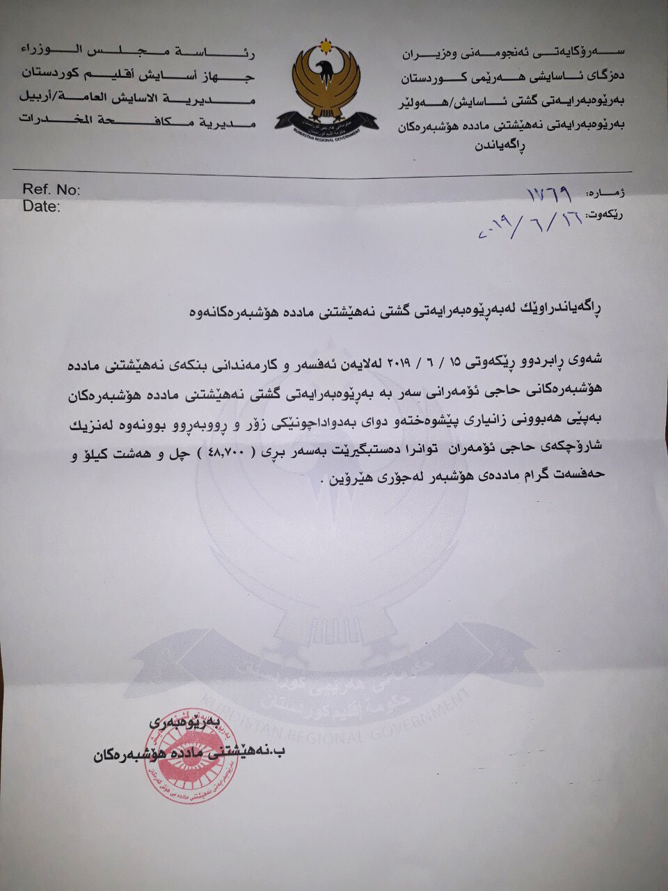 ده‌قی راگه‌یه‌ندراوه‌كه‌ی به‌ڕێوه‌به‌رایه‌تیی گشتیی ئاسایشی هه‌ولێر