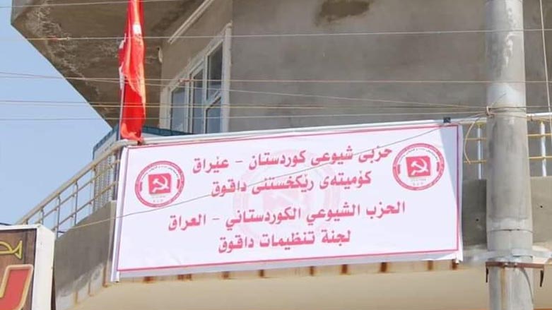 حزبی شیوعی: هه‌ڵكوتانه‌ سه‌ر باره‌گاكه‌مان له‌ داقووق به‌شێكه‌ له‌ ئه‌نجامه‌كانی 16ی ئۆكتۆبه‌ر