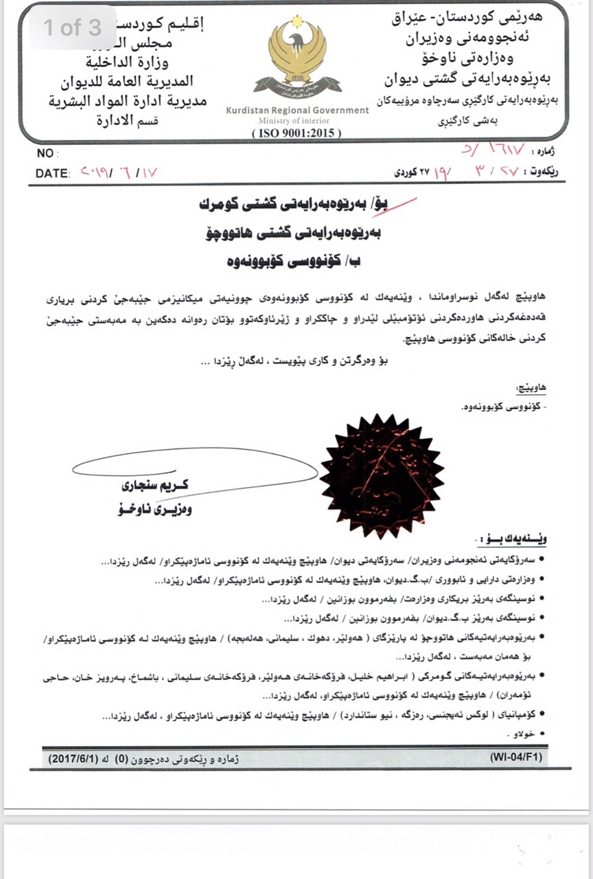 نووسراوی وەزیری ناوخۆ
