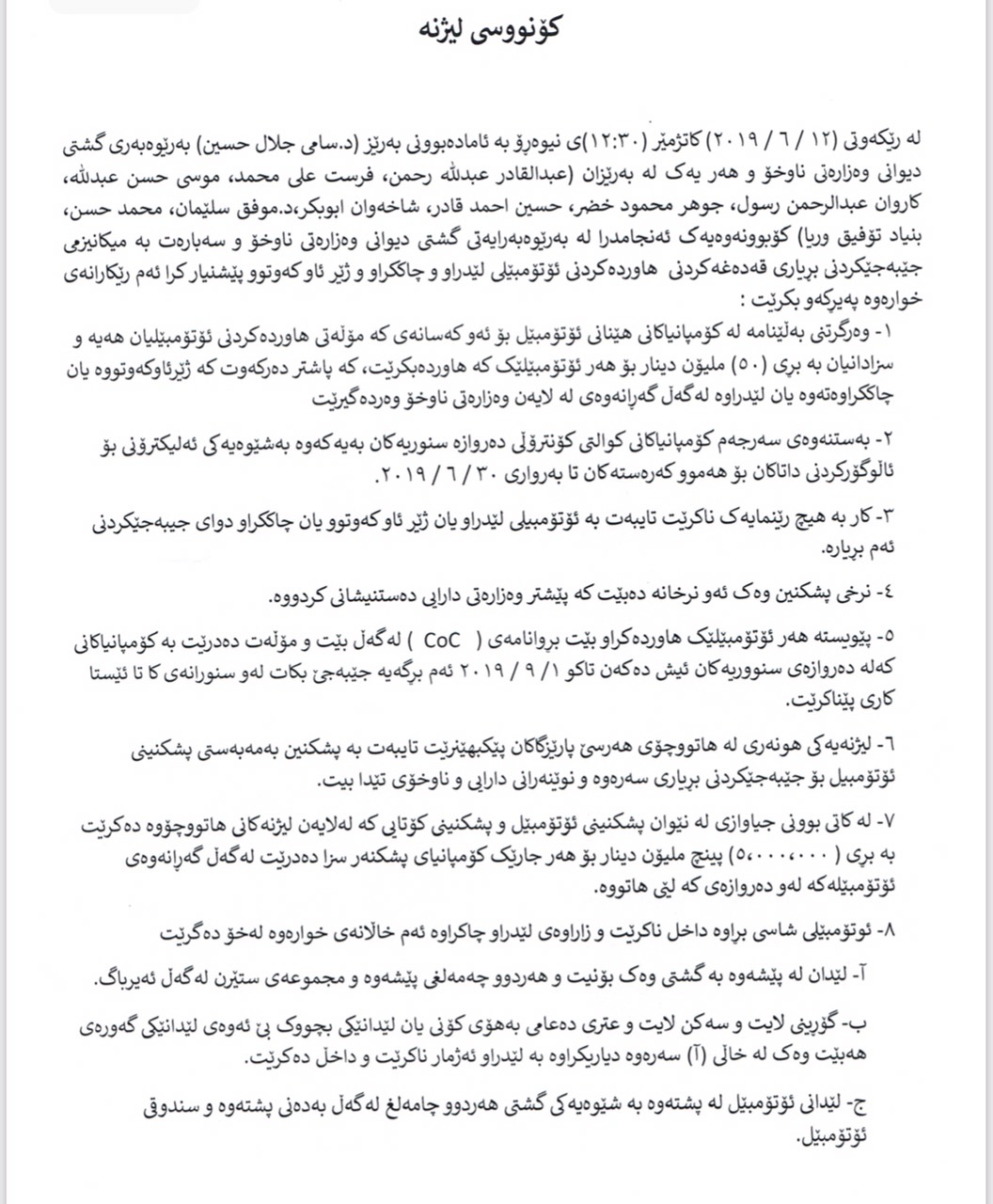 كۆنووسی لیژنە