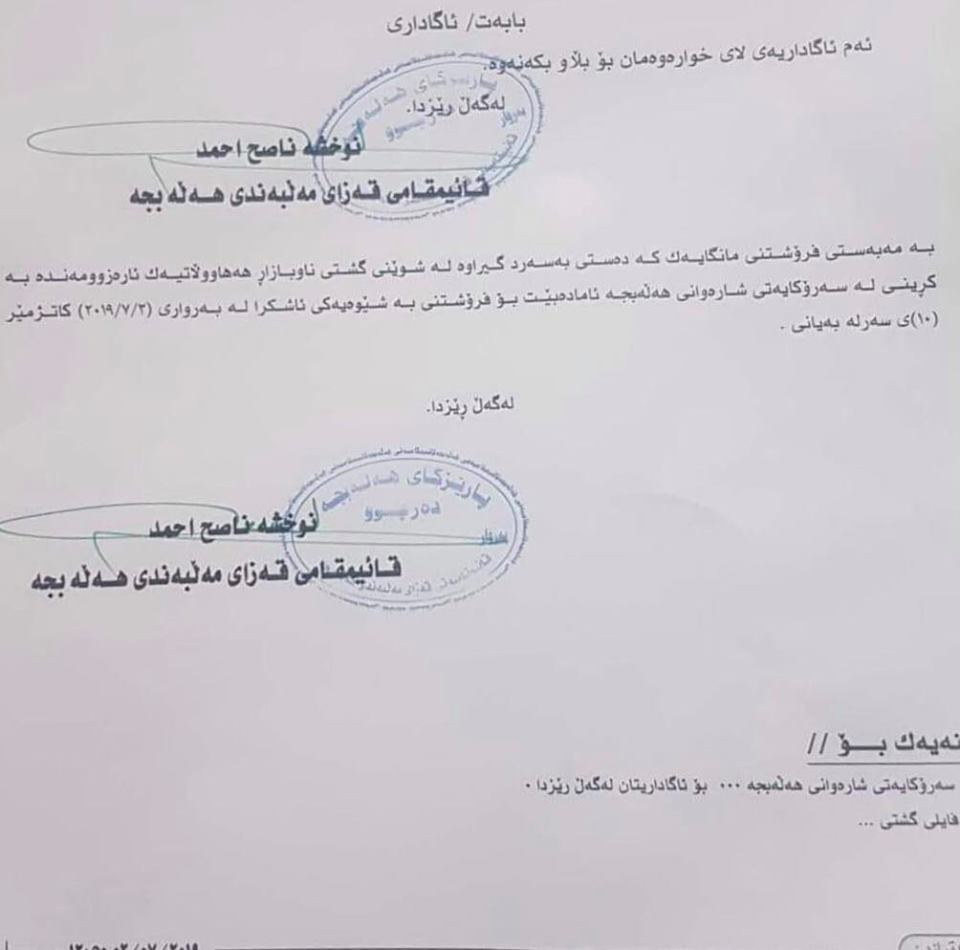 دەقی نووسراوی قایمقامیەتی ھەڵەبجە