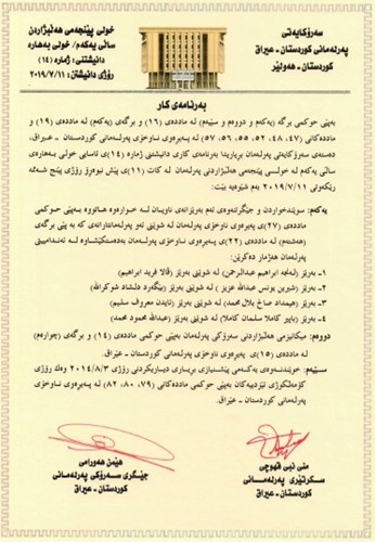 كارنامەی دانیشتنی ئەمڕۆی پەرلەمانی كوردستان