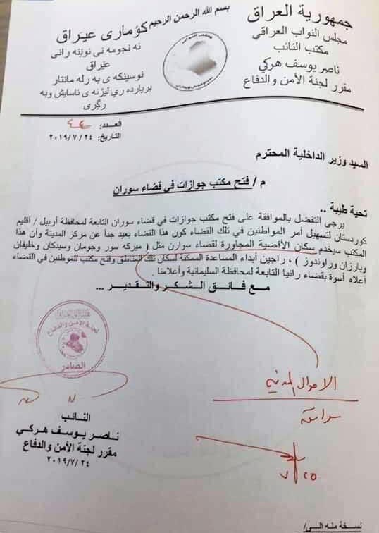 دەقی داواكەی ناسر ھەركی پەرلەمانتاری كورد لە ئەنجومەنی نوێنەران بۆ وەزارەتی ناوخۆی عێراق