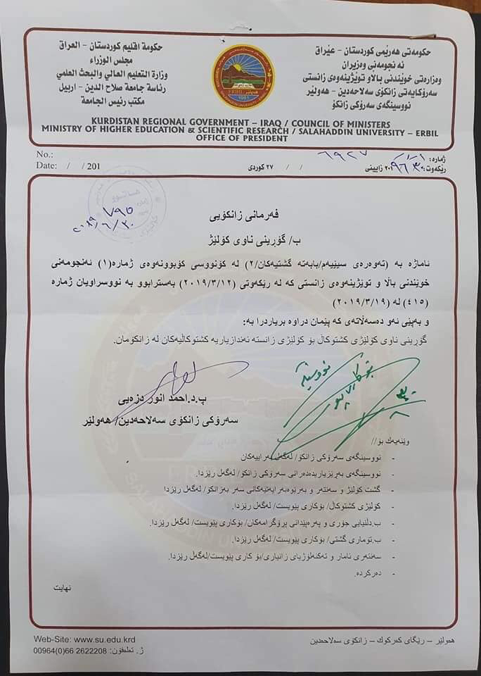فه‌رمانی سه‌رۆكایه‌تی زانكۆی سه‌ڵاحه‌ددین