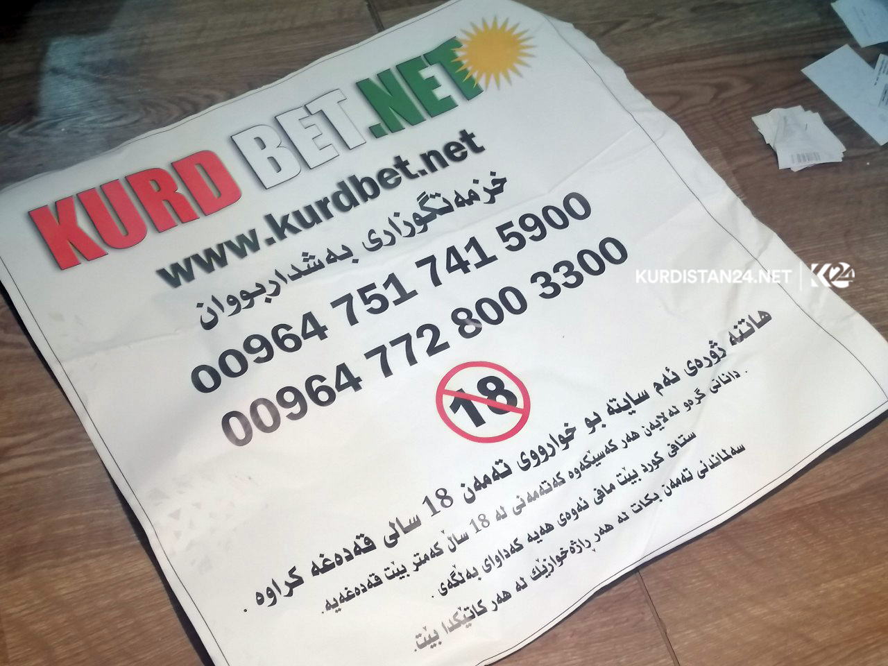 قومارخانەیەكی ئەلیكترۆنی لە ھەولێر دەستی بەسەردا گیرا