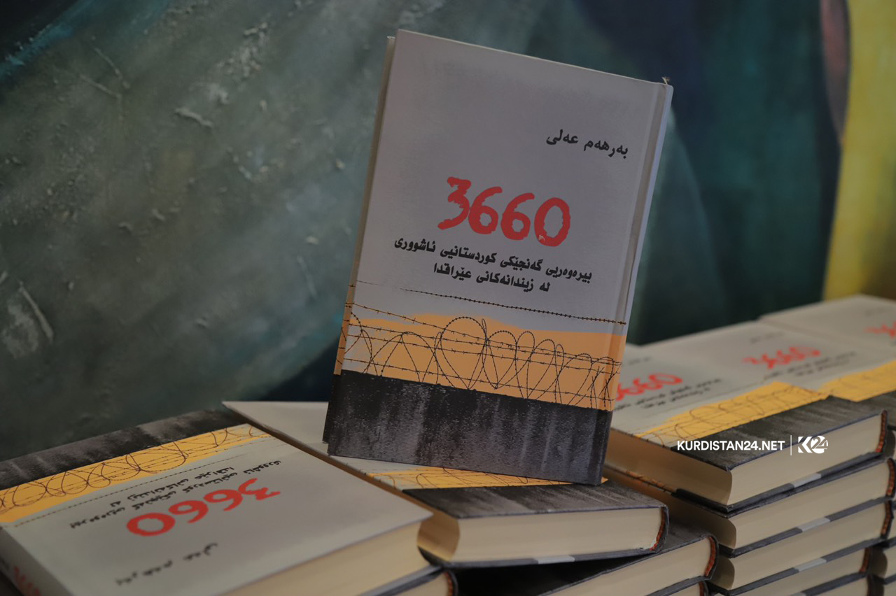 به‌ وێنه‌.. رێوڕه‌سمی ناساندنی كتێبی 3660 به‌ڕێوه‌چوو