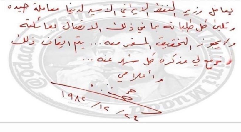 نامه‌ ده‌ستنووسه‌كه‌ی سه‌ددام حوسێن