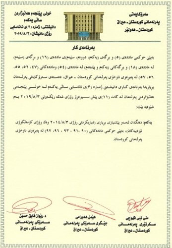 كارنامه‌ی دانیشتنه‌كه‌ی په‌رله‌مان