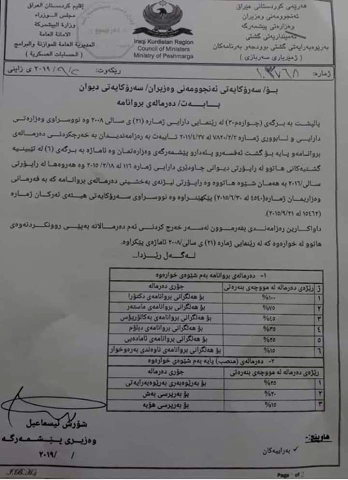 دەقی نووسراوی وەزارەتی پێشمەرگە