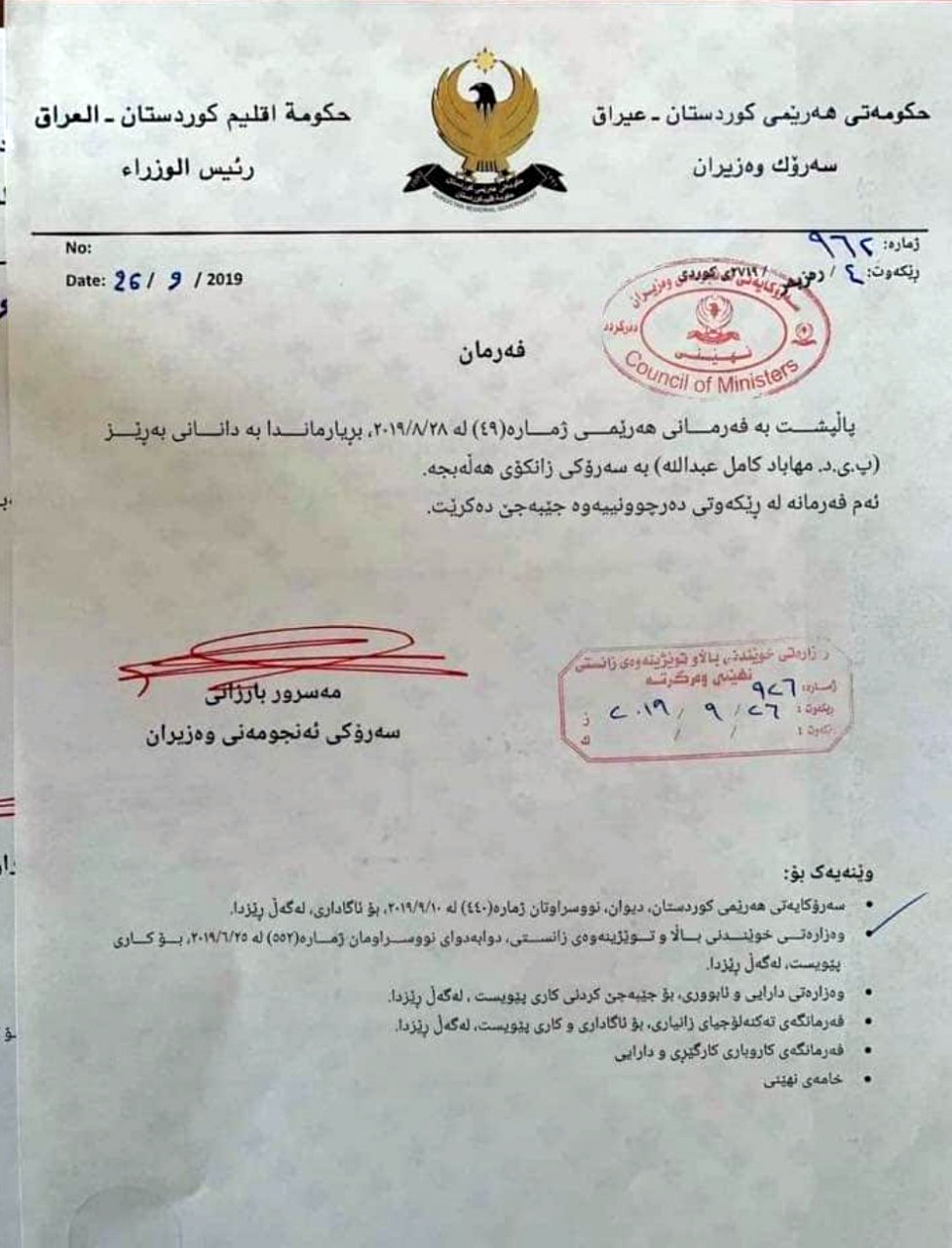 دەقی نووسراوی سەرۆكایەتی ئەنجوومەنی وەزیران بۆ دیاركردنی سەرۆكی زانكۆی ھەڵەبجە