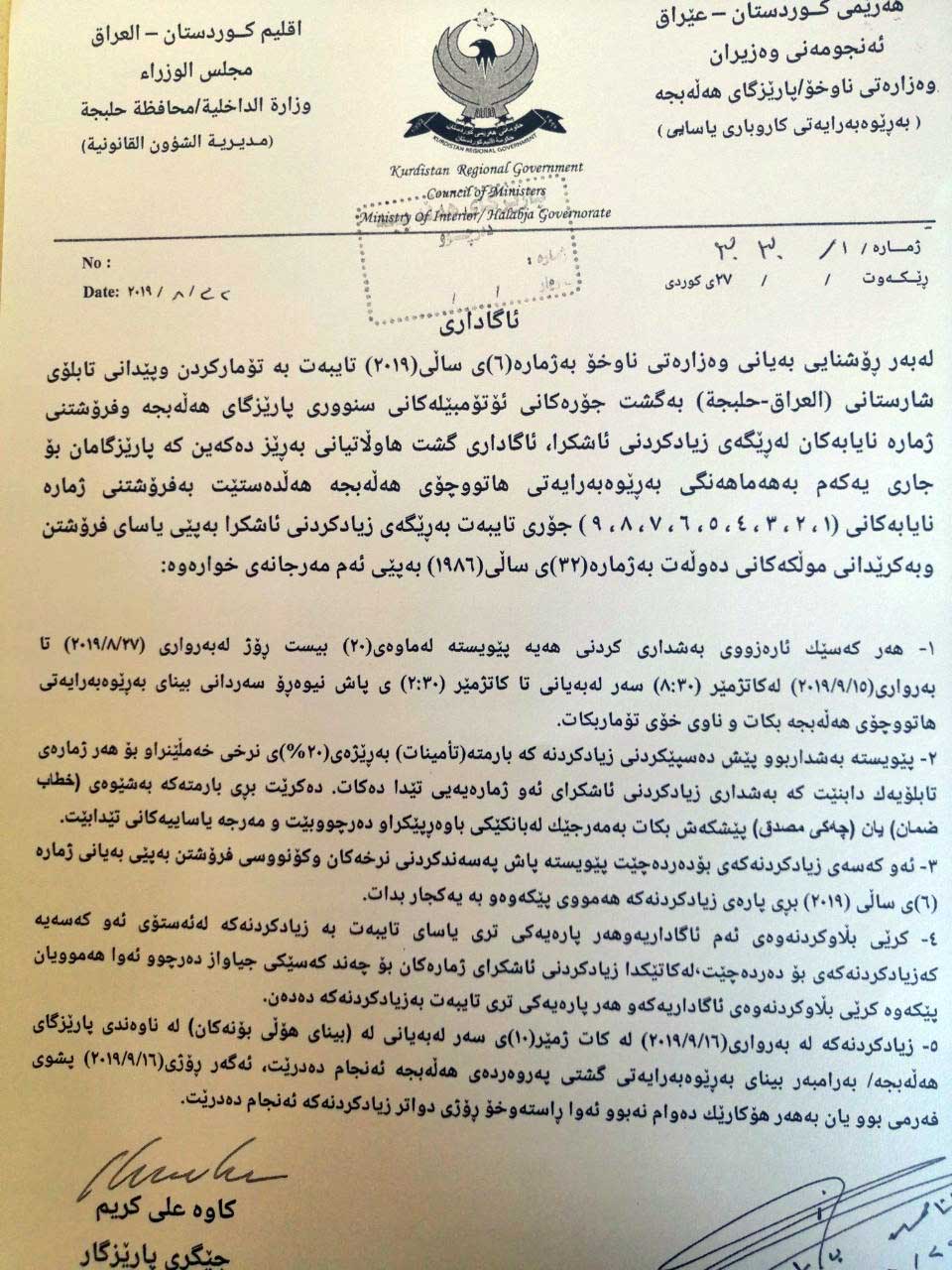 دەقی نووسراوی پارێزگای ھەلەبجە