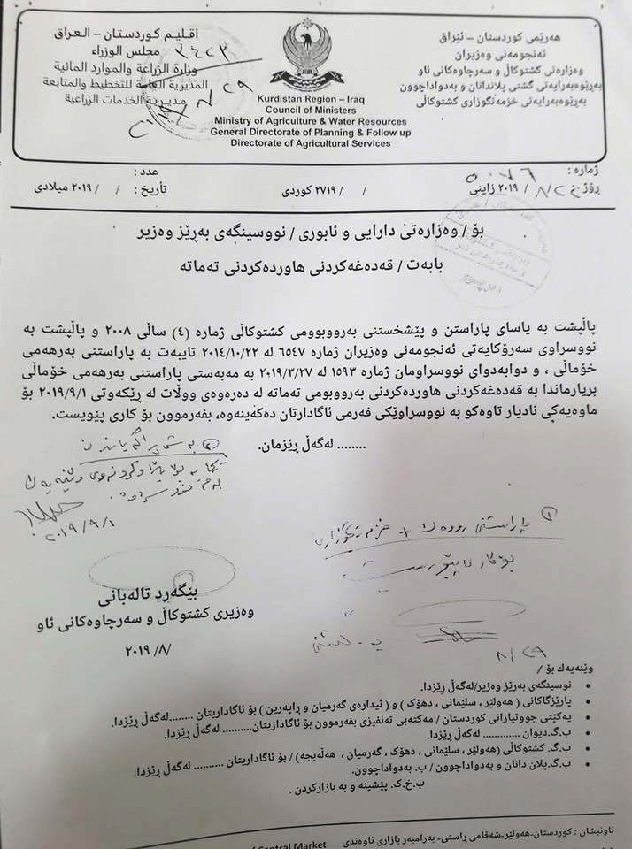 دەقی نووسراوی وەزارەتی كشتوكاڵ