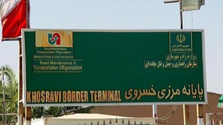 ئێران دەروازەی خوسرەوی سنووری لەگەڵ عێراق دەکاتەوە