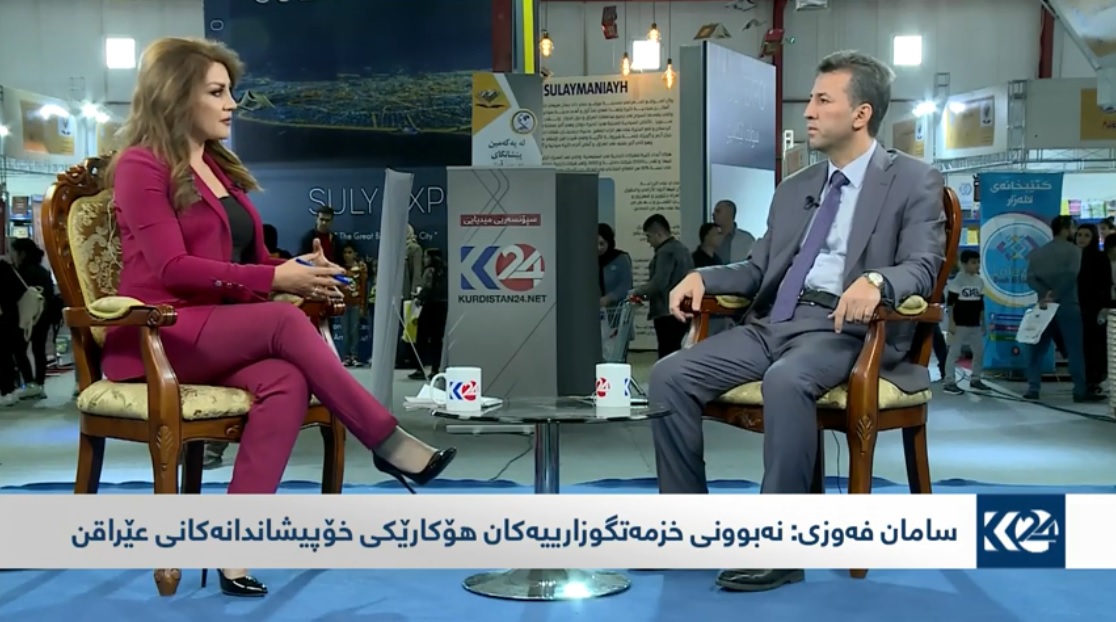 د. سامان فه‌وزی، گوڵباخ به‌هرامی، سلێمانی 23ی تشرینی دووه‌م/ نۆڤێمبه‌ری 2019