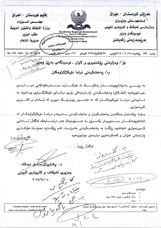 نووسراوی وەزارەتی ئەوقاف و كاروباری ئایینی