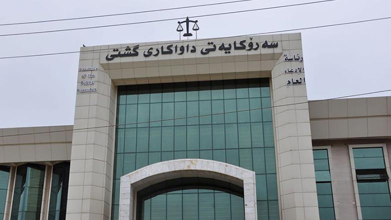 روونکردنەوەیەک لە سەرۆکایەتی داواکاری گشتی هەرێمی کوردستانه‌وه‌