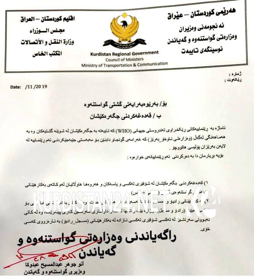 دەقی نووسراوی وەزارەتی گواستنەوەو گەیاندن