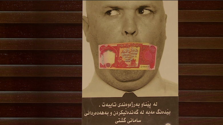لە شەش مانگدا 34 كەیسی گەندەڵی لە ھەرێمی كوردستان یەكلا كراونەتەوە