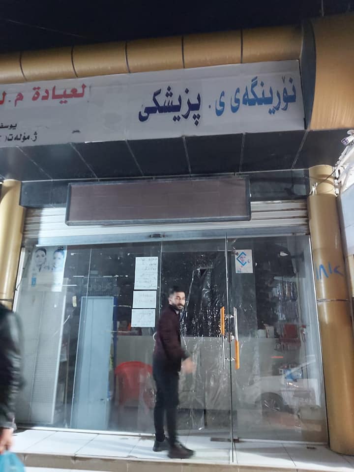 چەند نۆڕینگە و تاقیگەیەك لە ھەولێر داخران