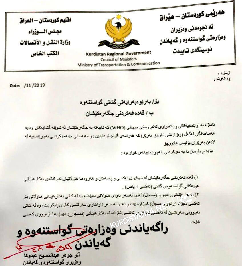 Kurdistan 24 received a copy of a statement by the KRG’s Ministry of Transportation and Communication, which outlines the new laws. (Photo: Kurdistan 24)