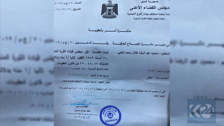 وثيقة أمر تنفيذ العقوبة كما حصلت عليها كوردستان 24