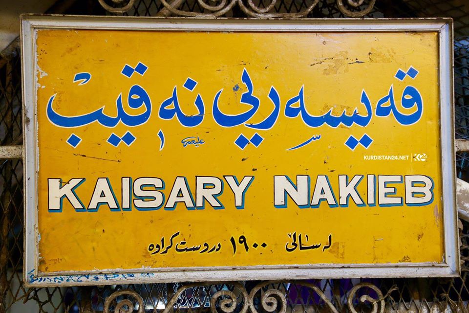 يعرض البائعون في السوق أنواعاً مختلفة من الملابس والعطور ومواد التجميل – صورة: إبراهيم فتاح/ كوردستان 24