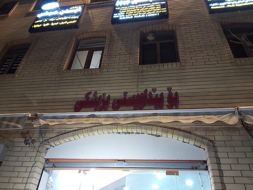 أربيل تغلق 13 مذخراً وصيدلية لتلاعبها بأسعار الأقنعة الواقية