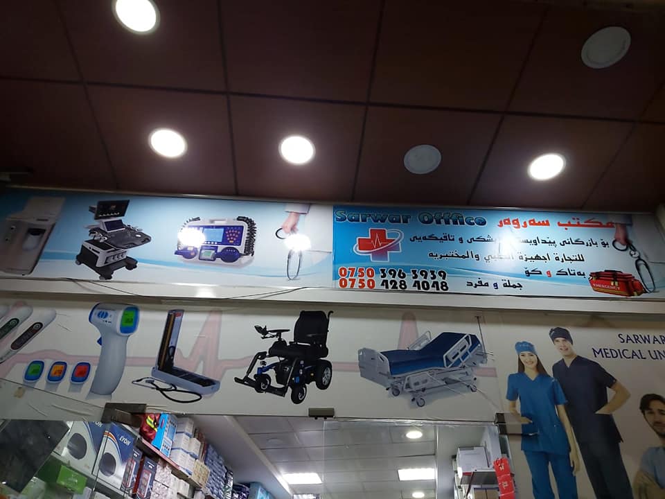 أربيل تغلق 13 مذخراً وصيدلية لتلاعبها بأسعار الأقنعة الواقية