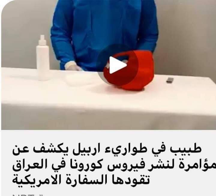 وێنه‌یه‌ك له‌و پڕوپاگه‌ندانه‌ی له‌ تۆڕه‌ كۆمه‌ڵایه‌تییه‌كان بڵاوكراونه‌ته‌وه‌