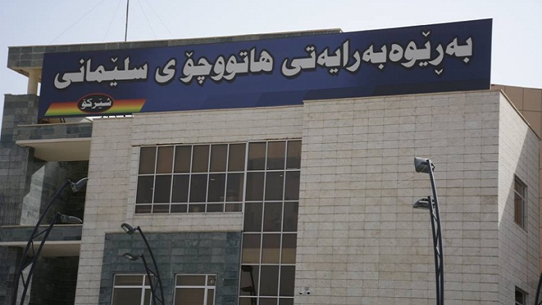 هاتووچۆی سلێمانی دەوامی فەرمی رادەگرێت
