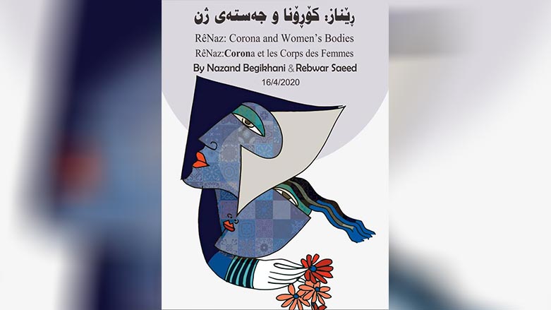 پڕۆژەیەکی هونەری و ئەدەبی بۆ بەرەنگاربوونەوەی توندوتیژیی خێزانی لە سەردەمی کۆرۆنا راگه‌یه‌ندرا