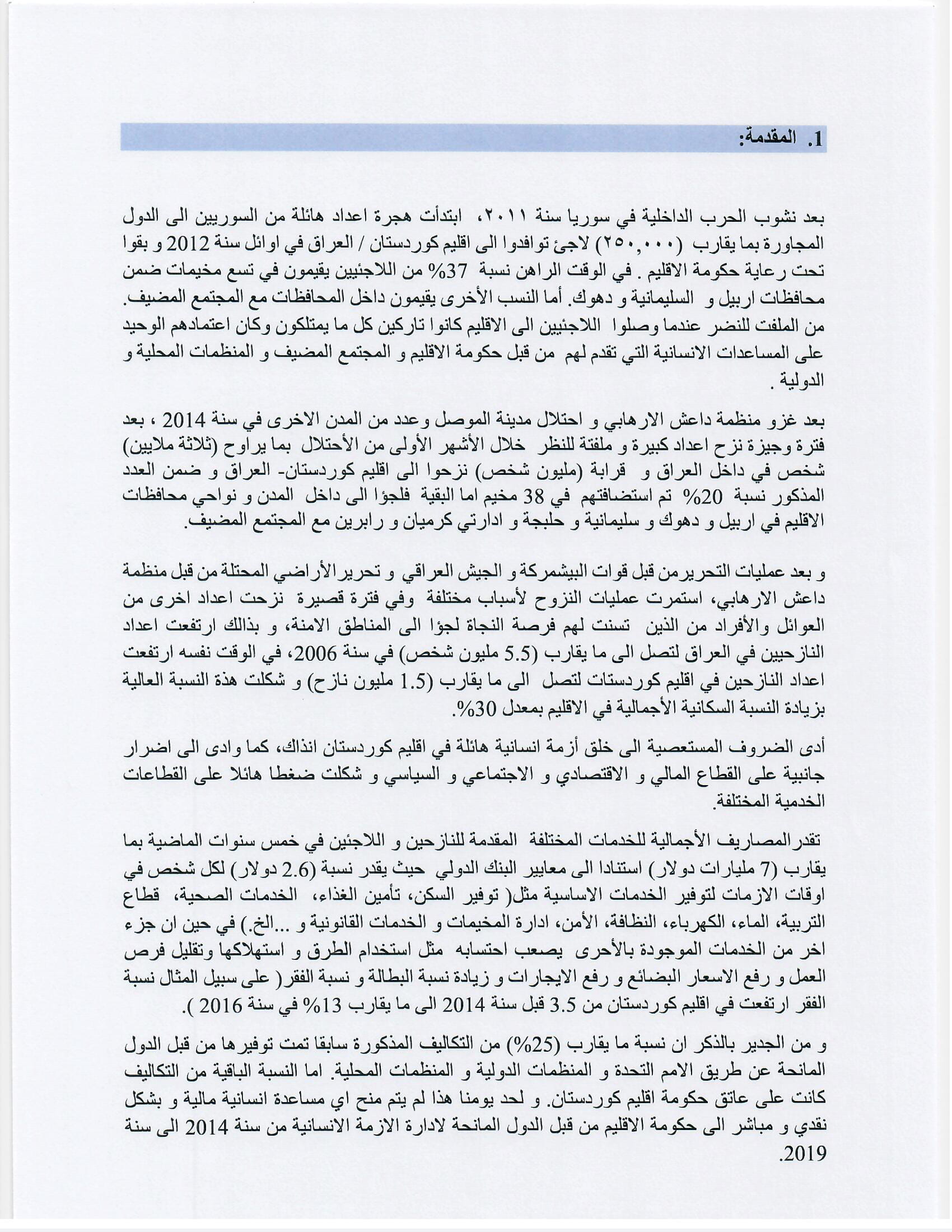 بالوثائق.. كوردستان توجه رسالة إلى الأمانة العامة لمجلس الوزراء العراقي