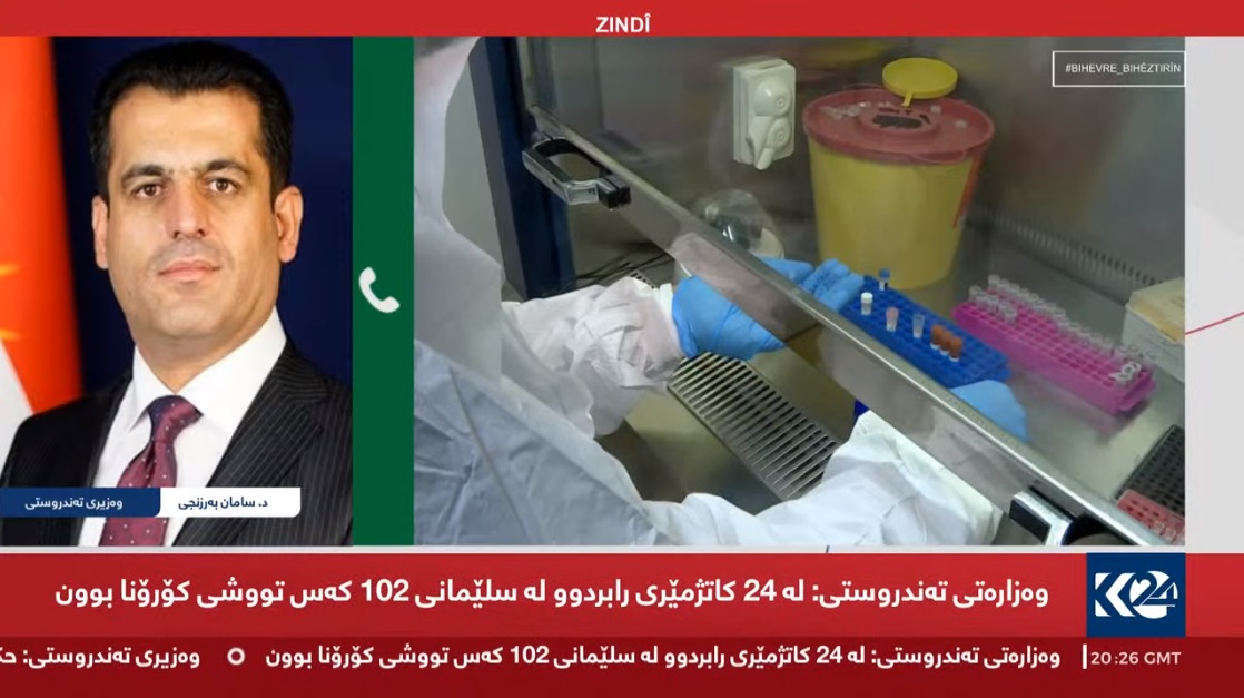 سامان به‌رزنجی: پێشبینی ده‌كه‌ین بڕیاری قه‌ده‌غه‌ی هاتوچۆ ده‌ربكرێت