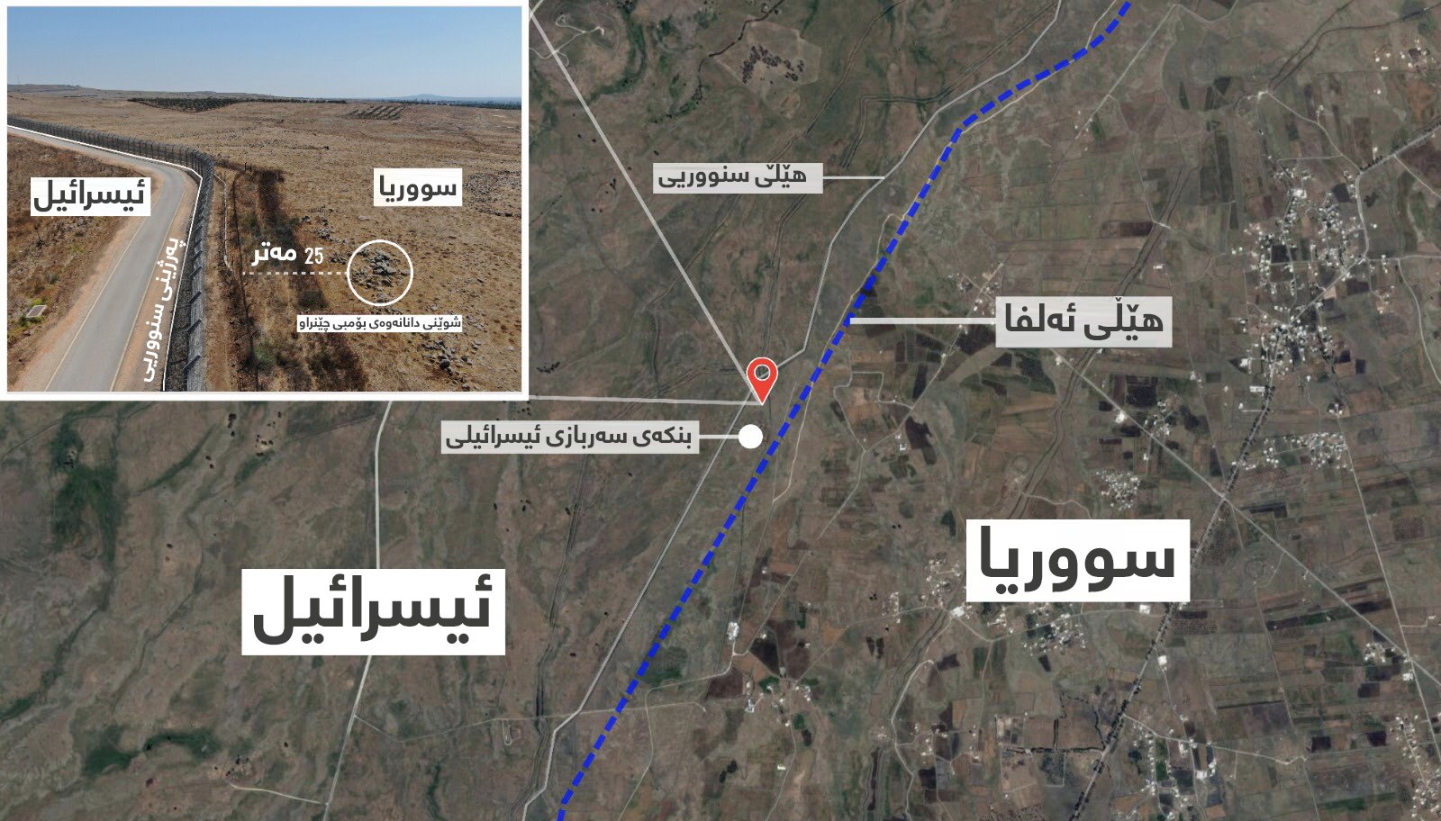 شوێنی دانانی بۆمبەکە لەنزیک بنکەیەکی سەربازیی ئیسرائیلییەوە دوورە