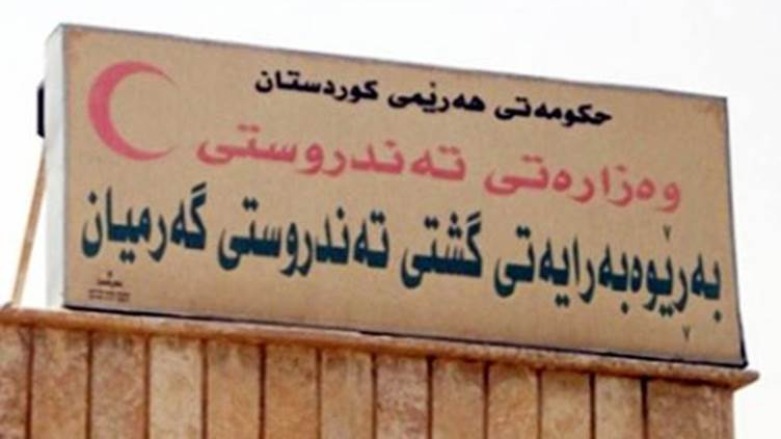 تەندروستی گەرمیان پزیشك و فەرمانبەران ئاگادار دەكاتەوە