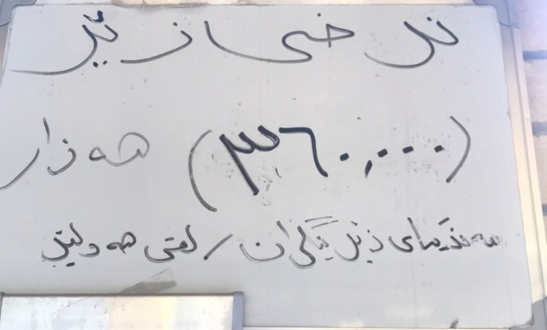 نرخی ئەمڕۆی زێڕ کە لەلایەن سەندیکای زێڕنگرانەوە نووسراوە و لەنێو بازاڕی قەیسەریی هەولێر هەڵواسراوە 
