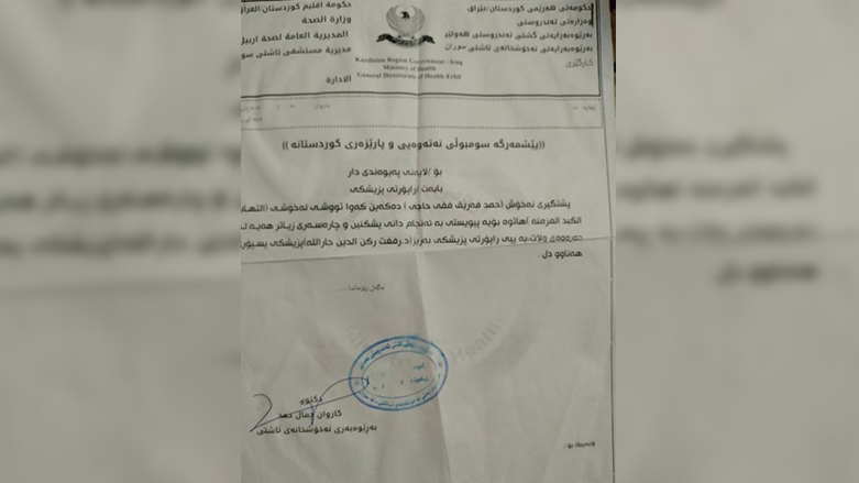 نووسراوێكی وه‌زاره‌تی ته‌ندرووستی كه‌ راپۆرتی پزیشكیی پشتڕاست ده‌كاته‌وه‌ و ئاماژه‌ به‌ پێویستی ناردنه ‌ده‌ره‌وه‌ی محه‌مه‌دی چوارده‌ ساڵان ده‌كات