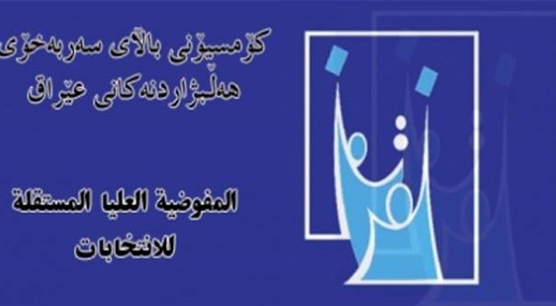 كۆمسیۆنی باڵای هه‌ڵبژاردنەكان له‌ عێراق: پێویستە تۆماری ده‌نگده‌ران نوێبكرێتەوە