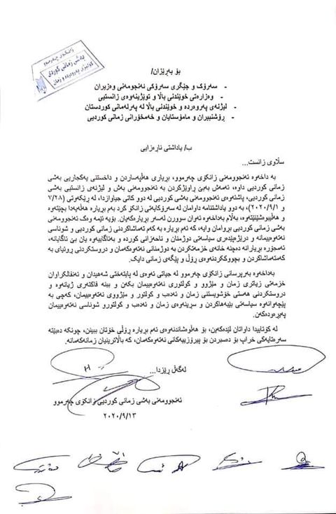 یاداشتی ناڕه‌زایی ئه‌نجومه‌نی به‌شی زمانی كوردی له‌ زانكۆی چه‌رموو