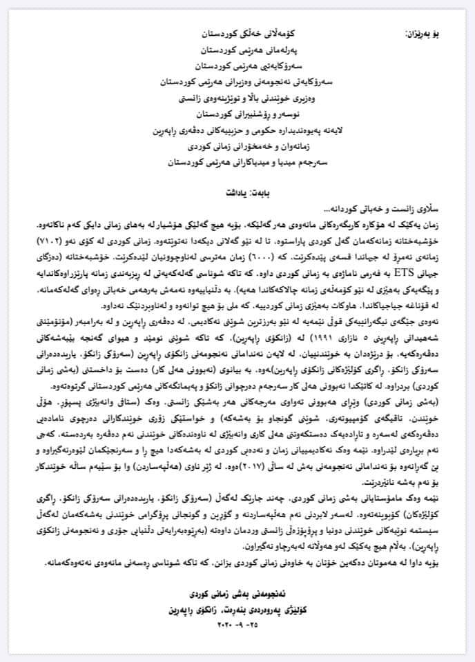 یاداشتی ناڕه‌زایی ئه‌نجومه‌نی به‌شی زمانی كوردی له‌ زانكۆی راپه‌ڕین