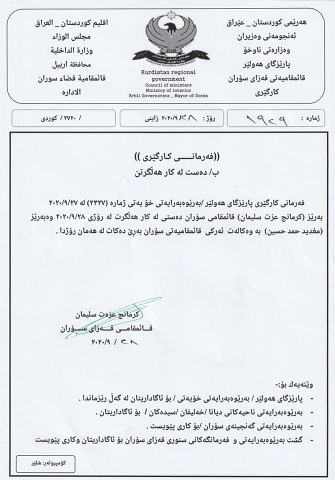 دەقی نووسراوی دەست لەكاركێشانەوەی كرمانج عزەت قایمقامی قەزای سۆران
