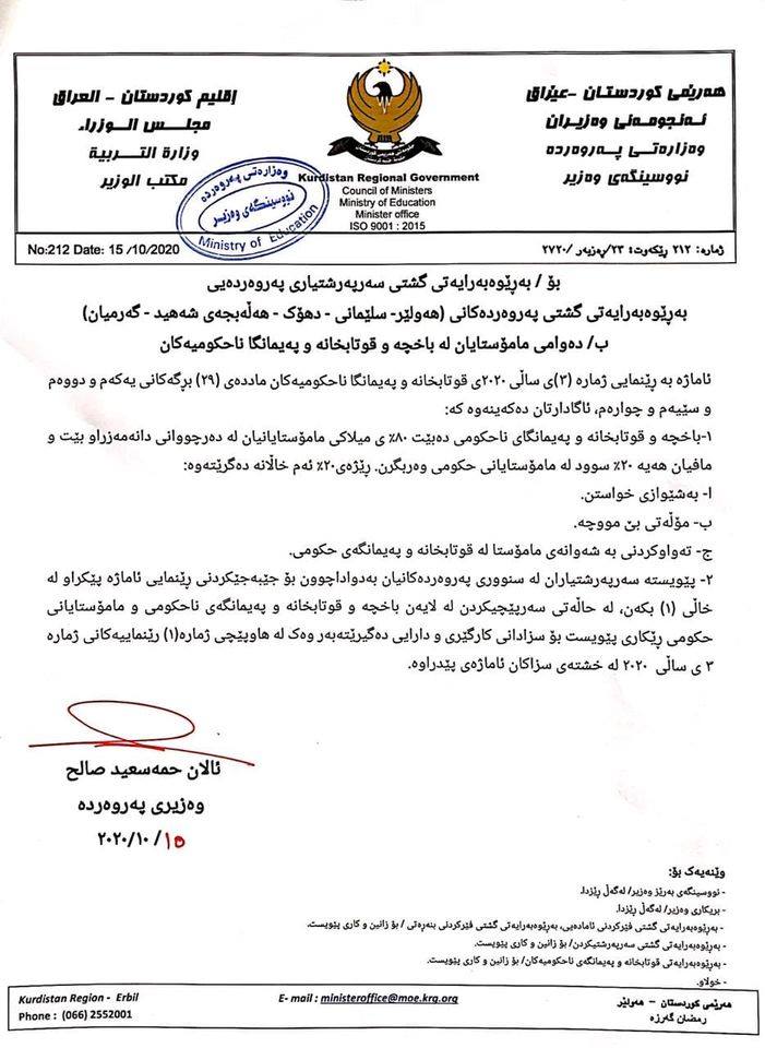 دەقی نووسراوی وەزارەتی پەروەردە