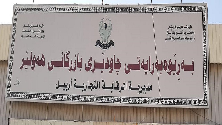 له‌ماوه‌ی مانگێكدا 51 شوێن به‌هۆی كاڵای ماوه‌به‌سه‌رچوو له‌ هه‌ولێر سزادراون