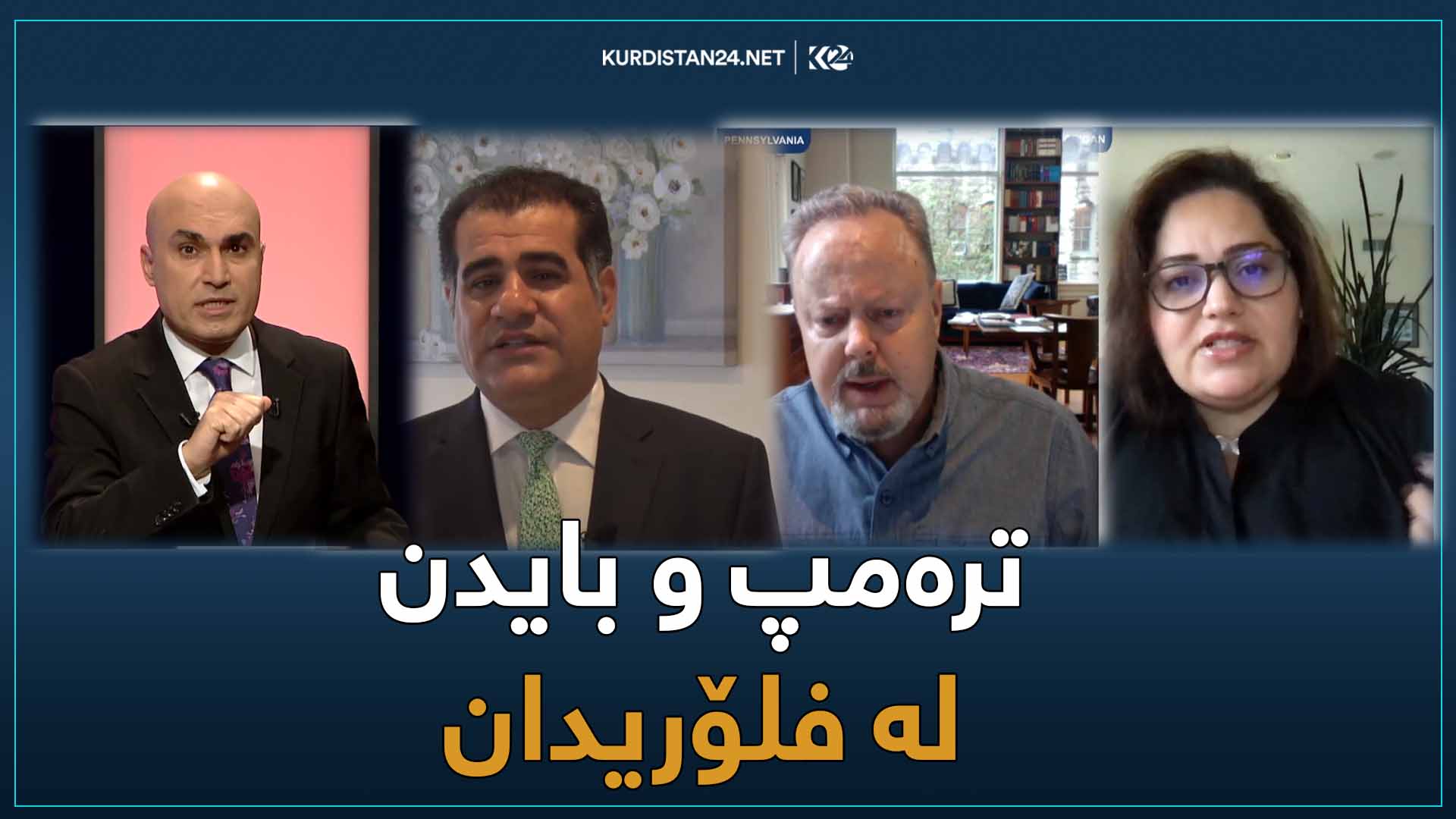 ئەمەریکا بڕیار دەدات 