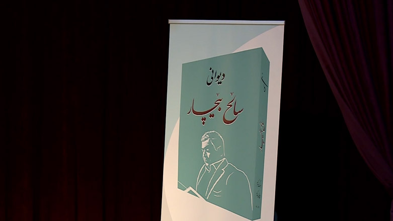 بڵاوکردنەوەی دیوانی ساڵح بێچار لە سلێمانی