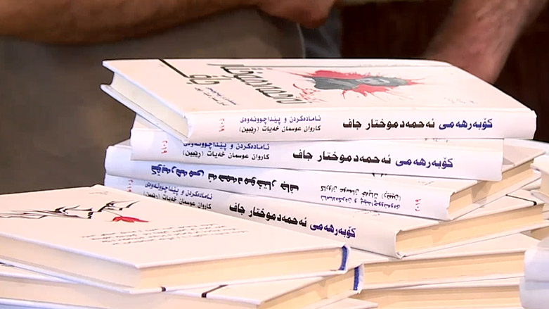 بڵاوکردنەوەی کۆبەرهەمی ئەحمەد موختار جاف لە سلێمانی