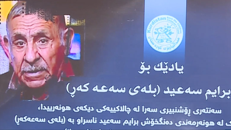 یادکردنەوەی برایم سەعید (بلەی سەعە کەڕ) لە سلێمانی