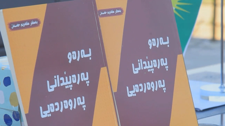 بڵاوکردنەوەی کتێب لە رواندز
